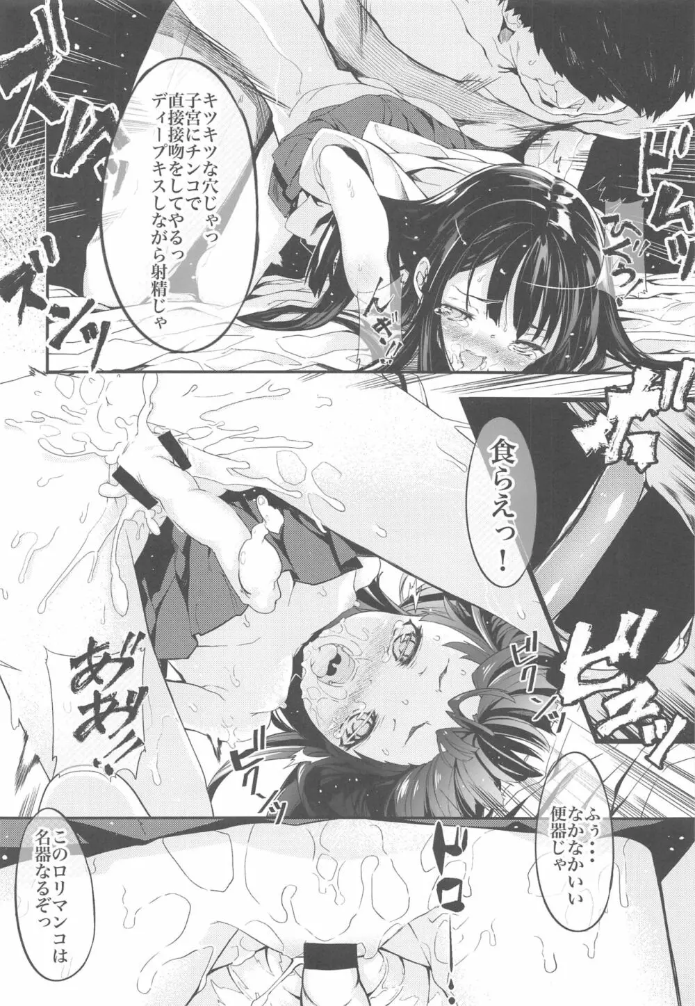 ふりすくによる 艦これ総集編 Page.53