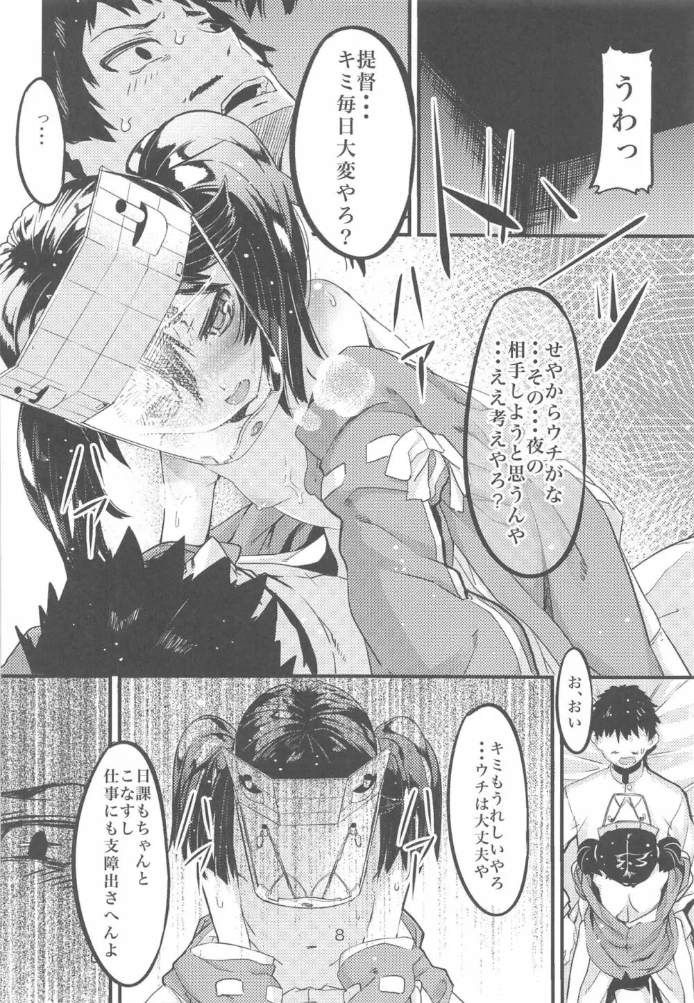 ふりすくによる 艦これ総集編 Page.7