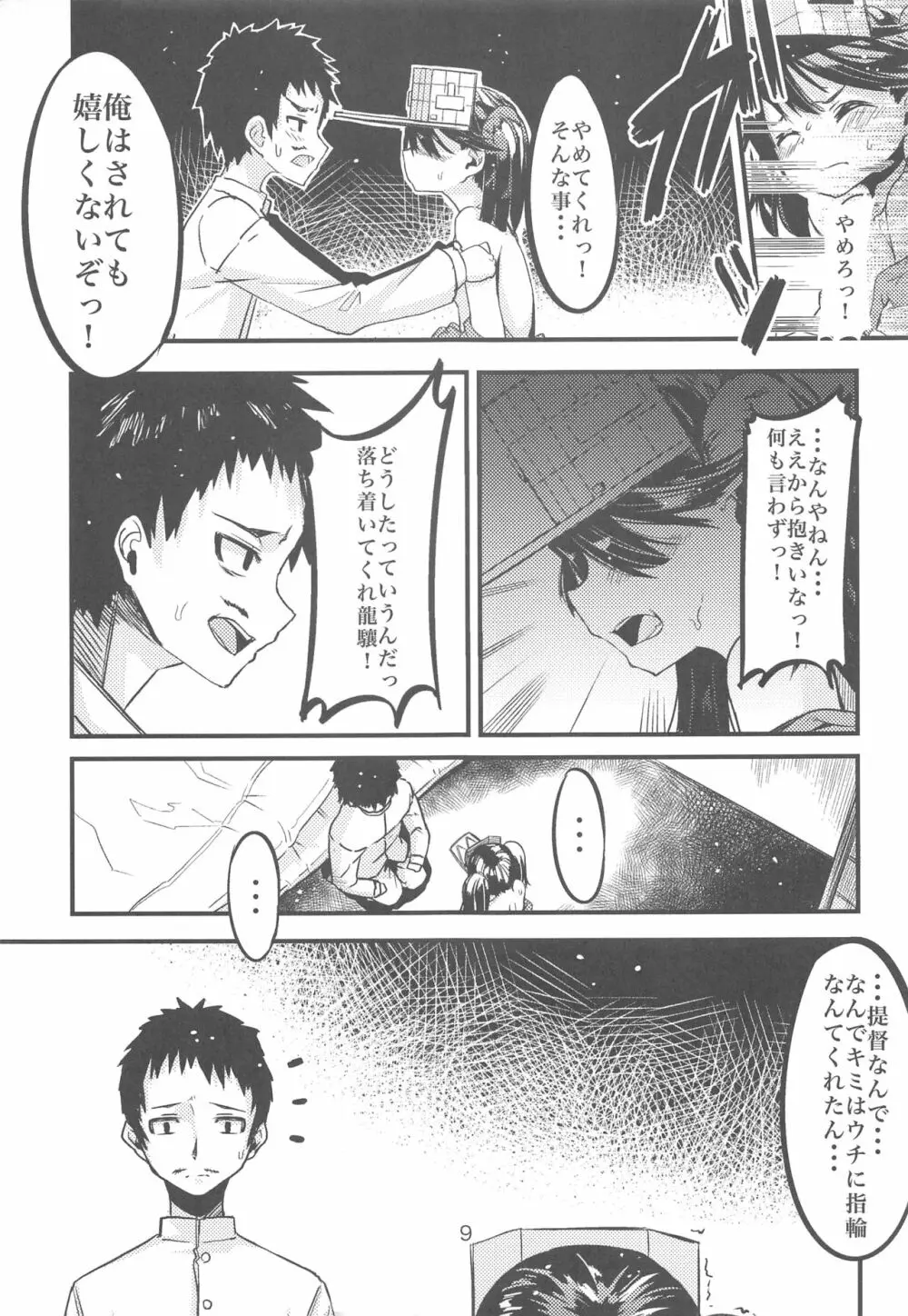 ふりすくによる 艦これ総集編 Page.8