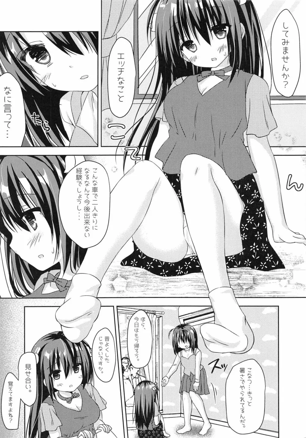 実妹とマジックミラー号で公開おっせっせ Page.11