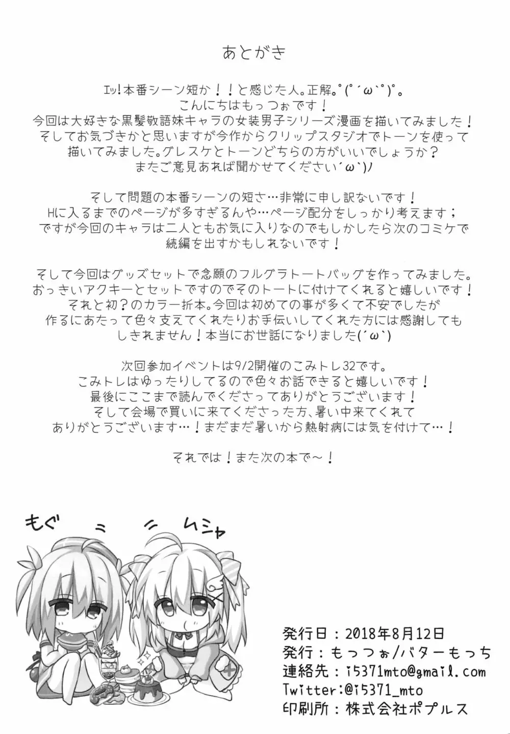 実妹とマジックミラー号で公開おっせっせ Page.25