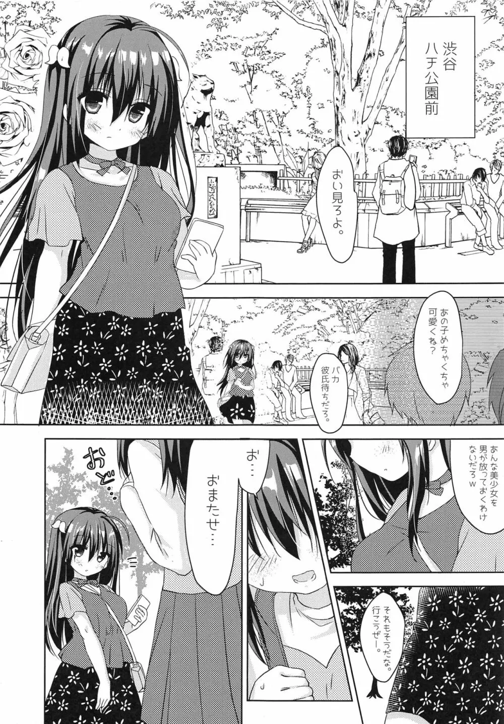 実妹とマジックミラー号で公開おっせっせ Page.4