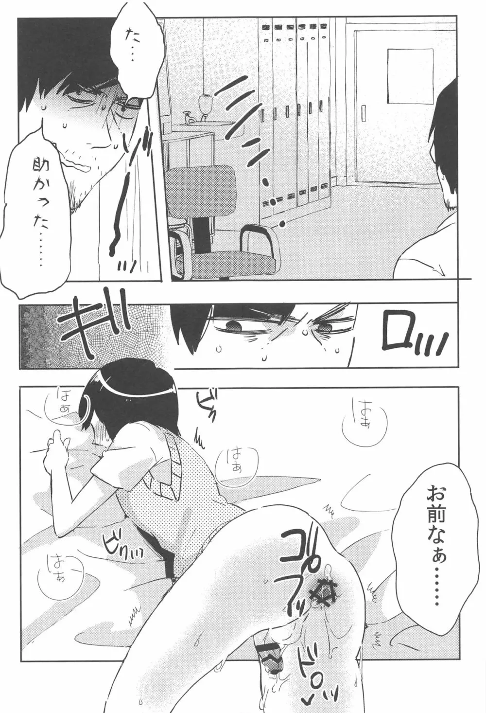 鈴木クンはこじらせてる。 Page.20