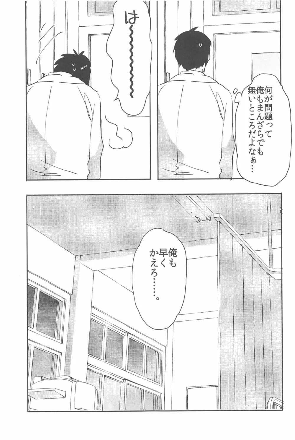 鈴木クンはこじらせてる。 Page.24