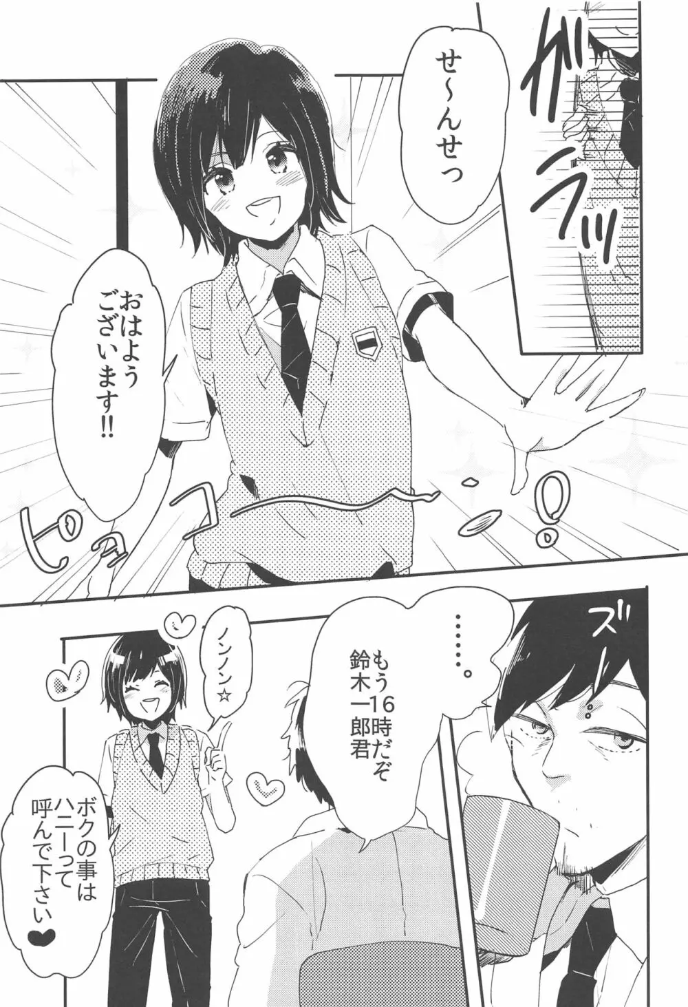 鈴木クンはこじらせてる。 Page.4