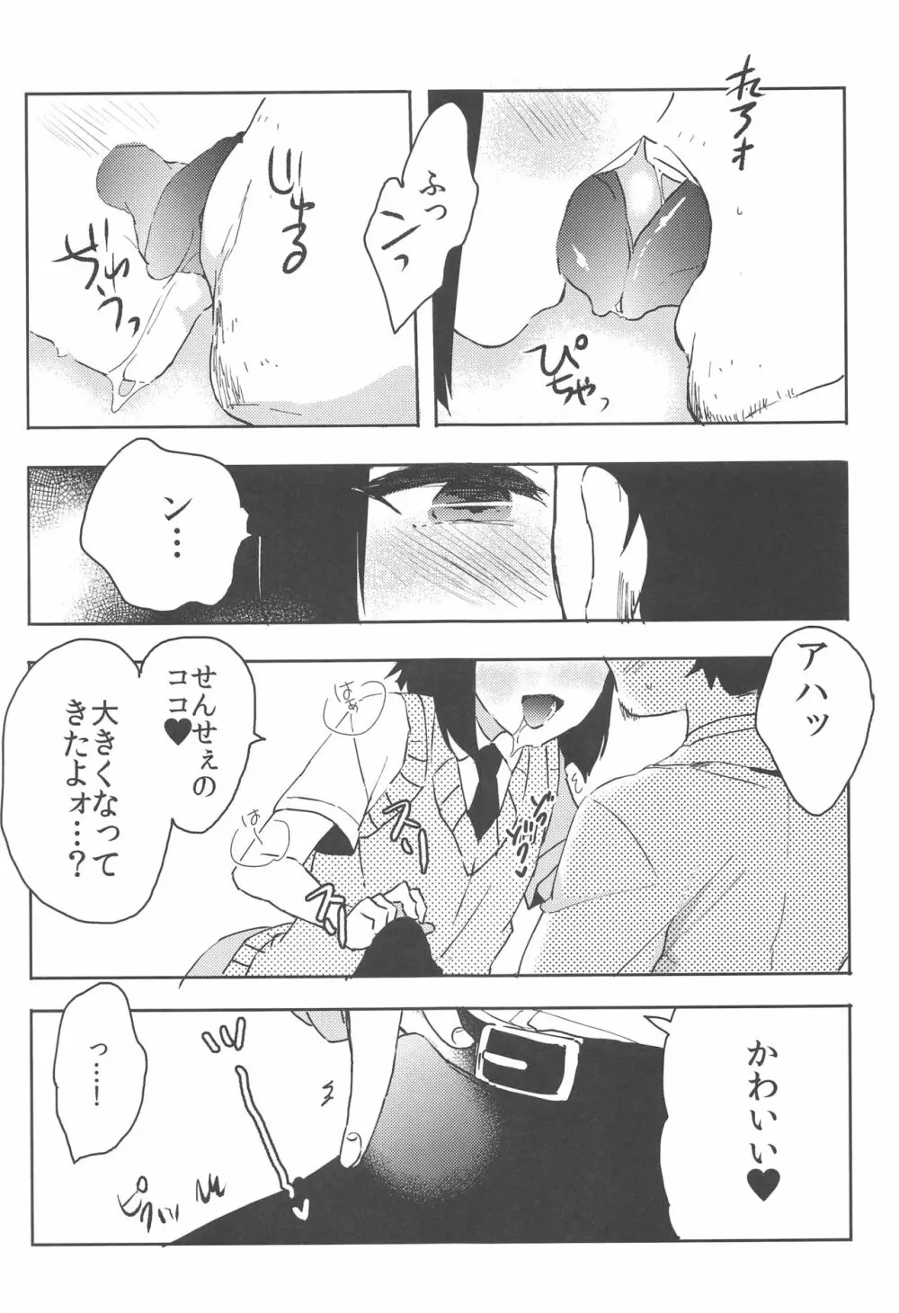 鈴木クンはこじらせてる。 Page.8