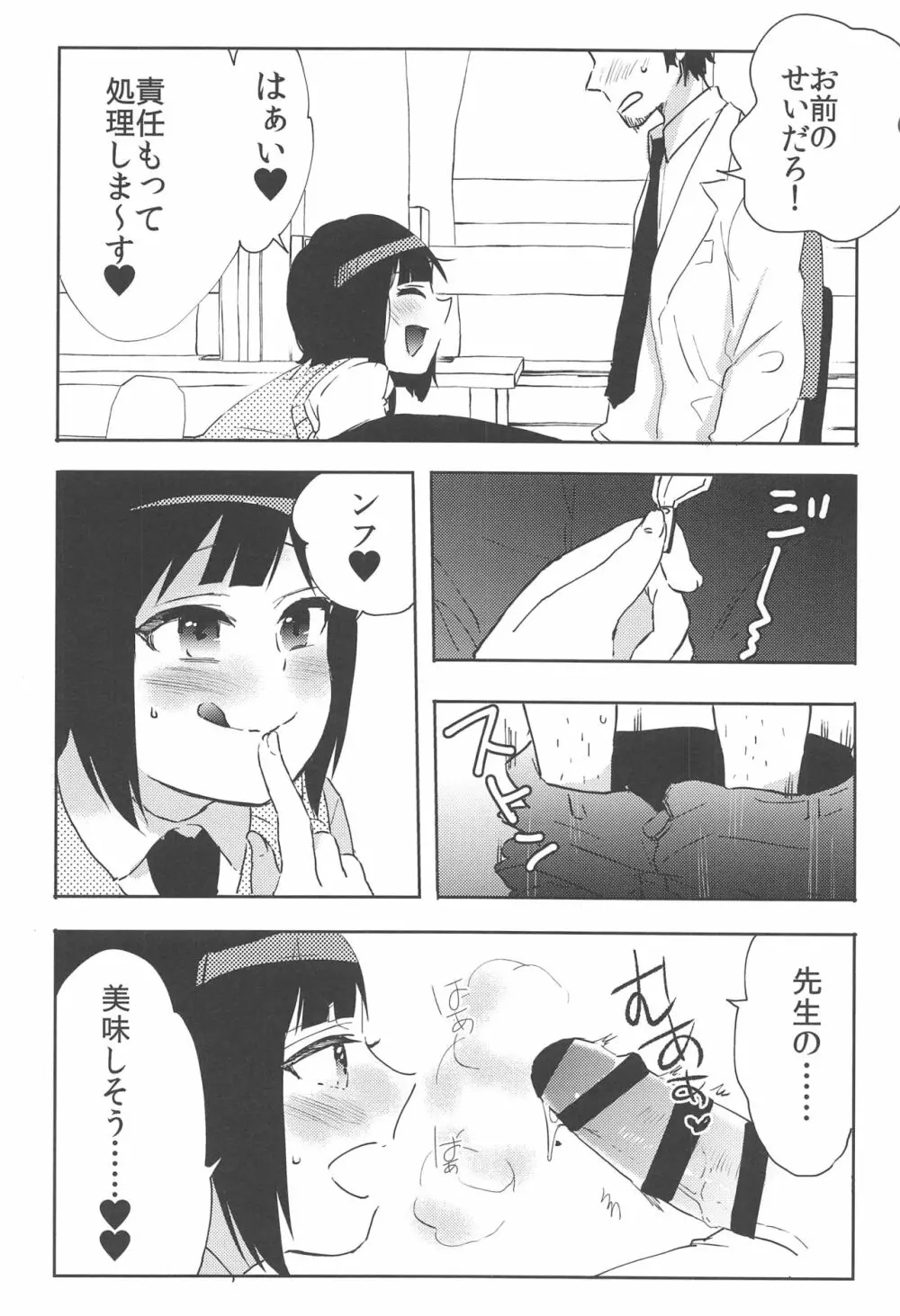 鈴木クンはこじらせてる。 Page.9