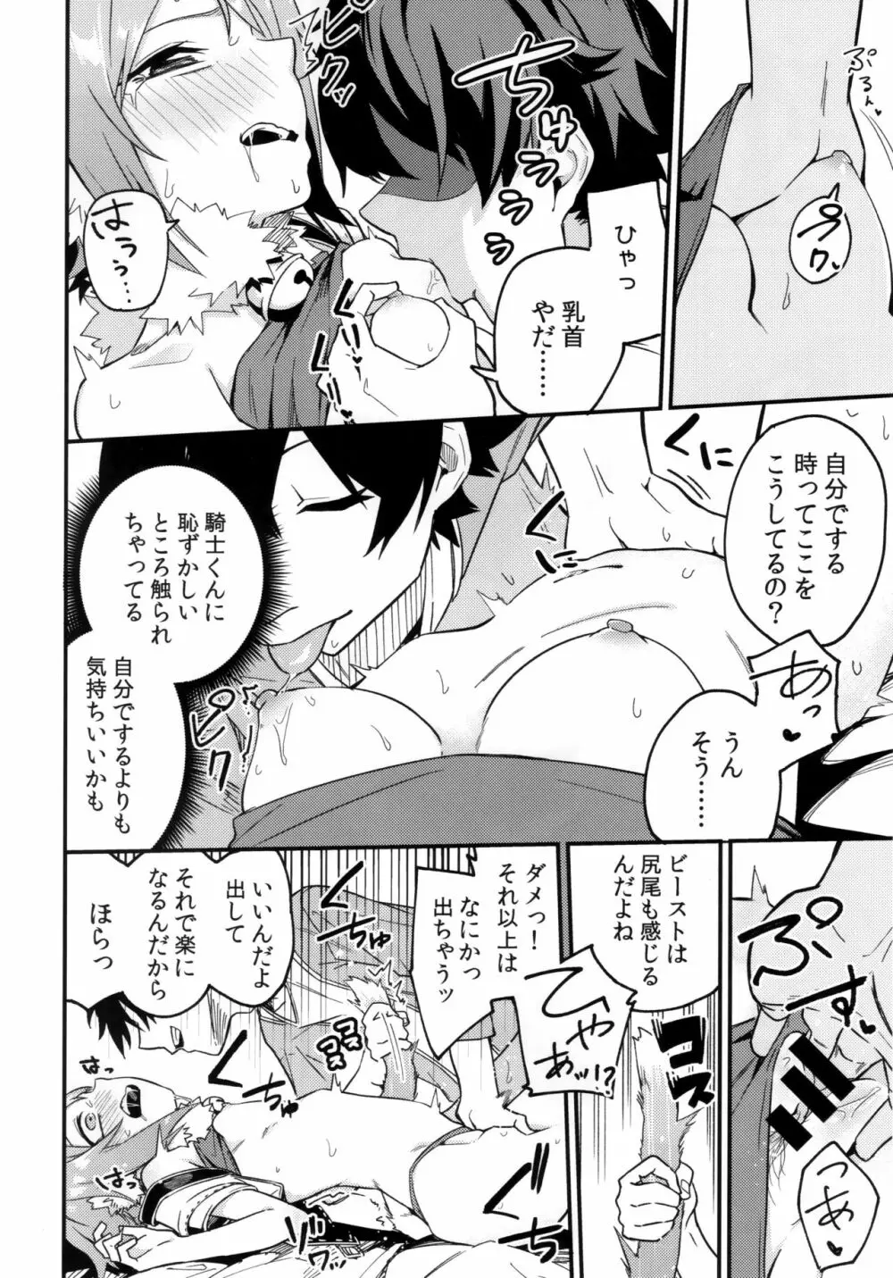 ヒヨリコネ! Page.9