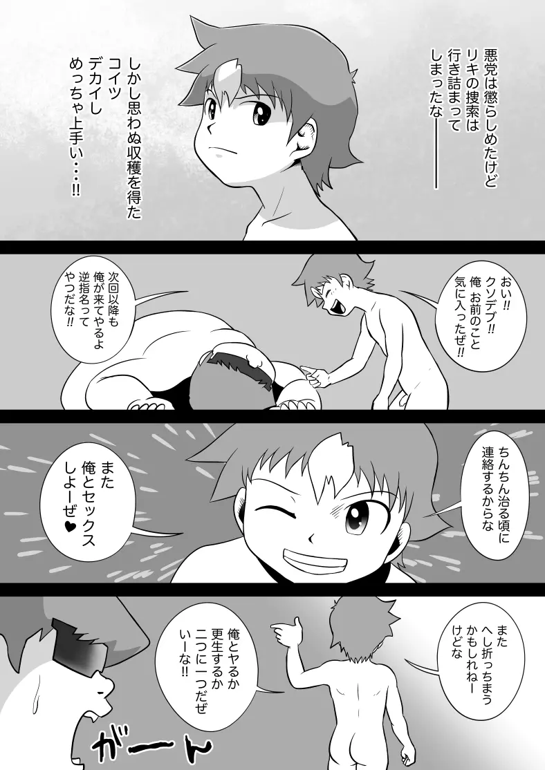 弥栄 - はだかマンガ Page.7