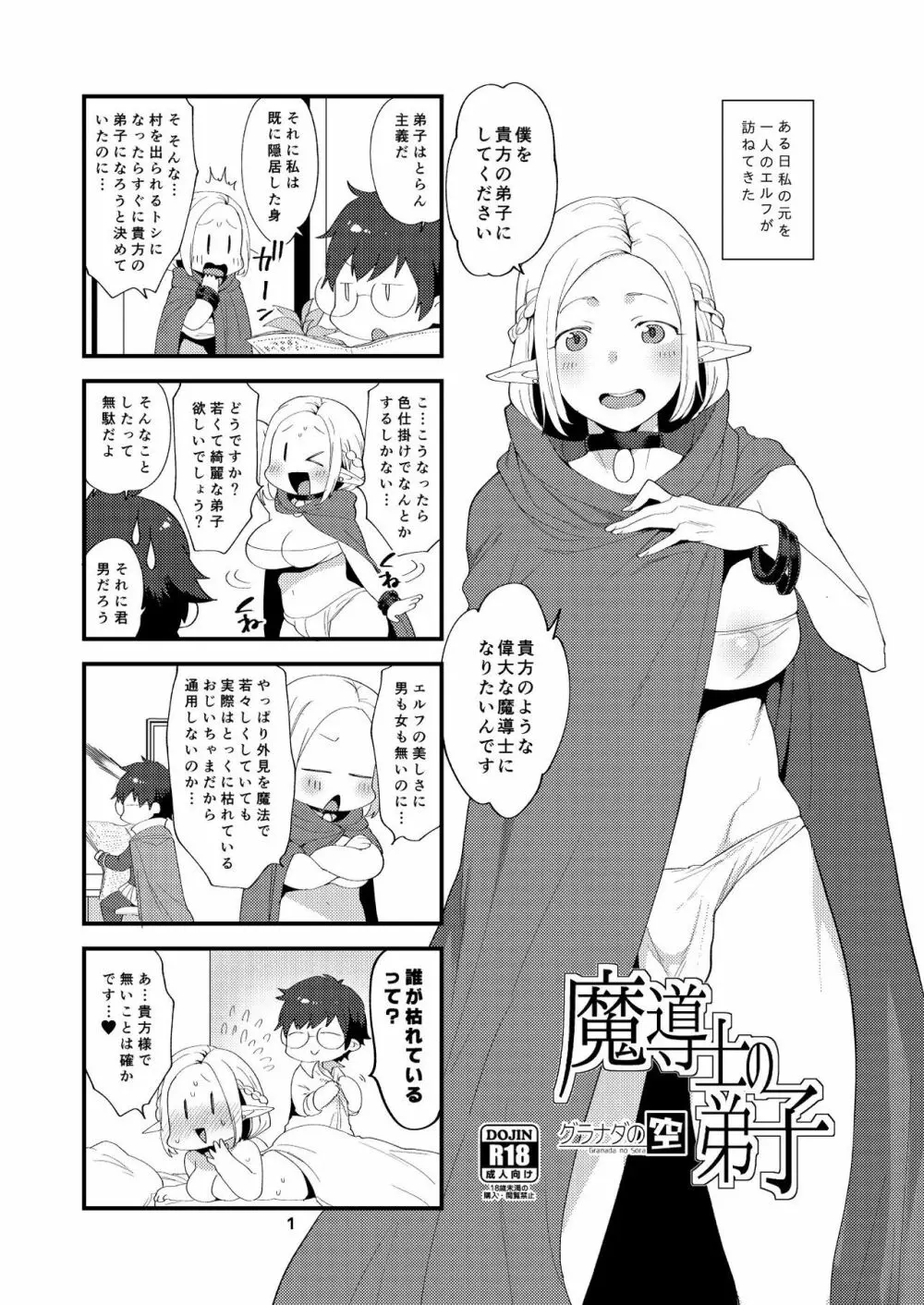 エルフの青年 Page.2