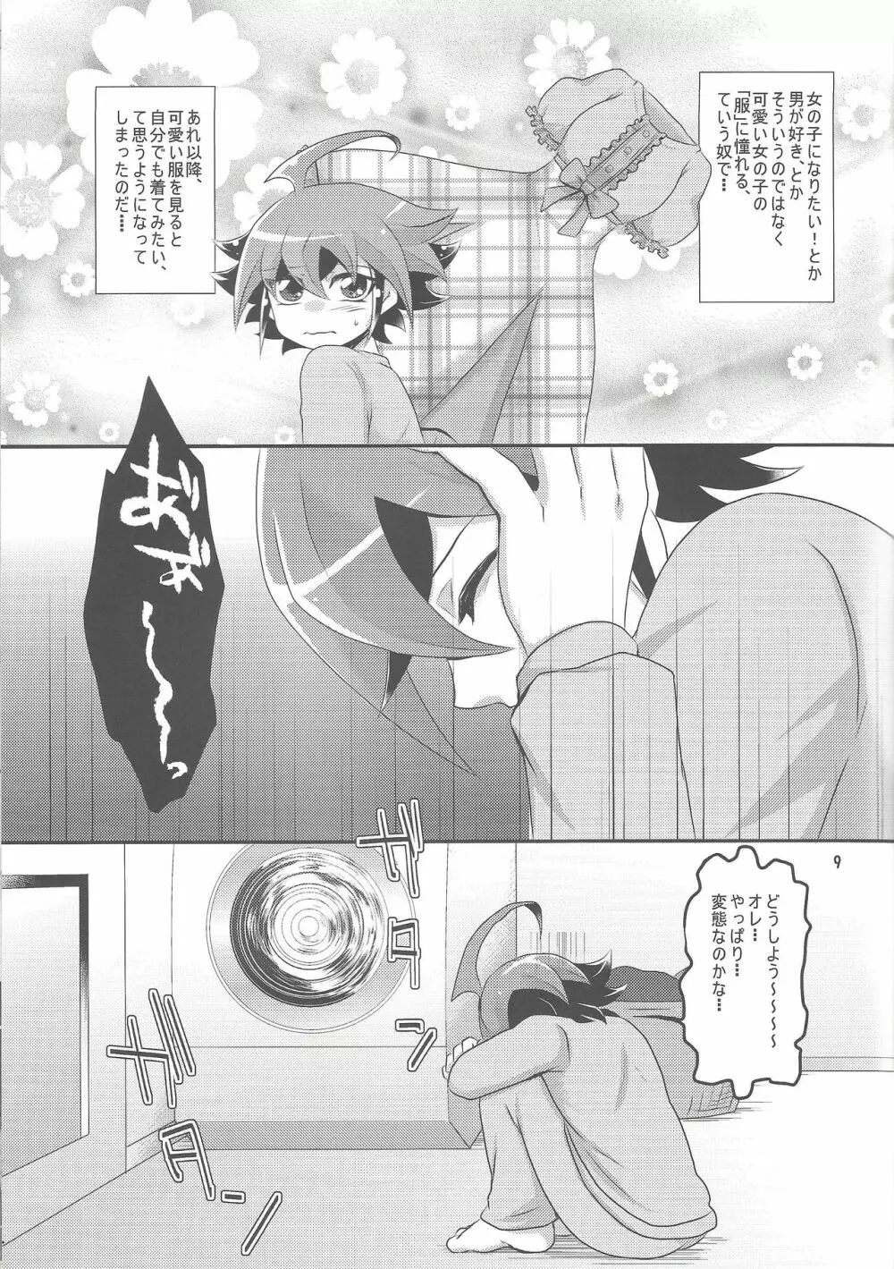 おんなのこごっこ。 Page.8