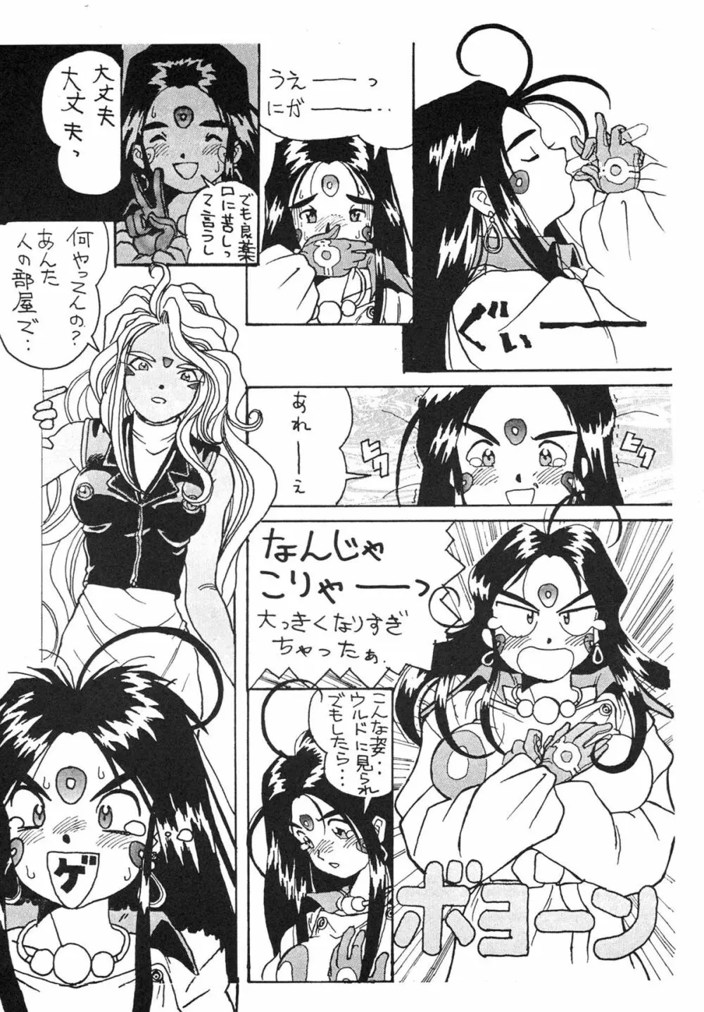 Ah Ah Megamisamasama Page.11