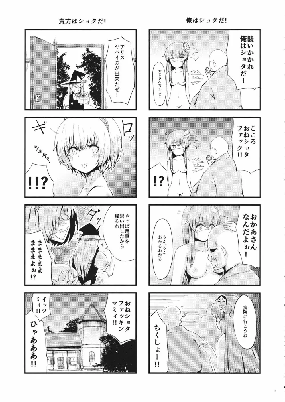 巷で噂のこころちゃん Page.10