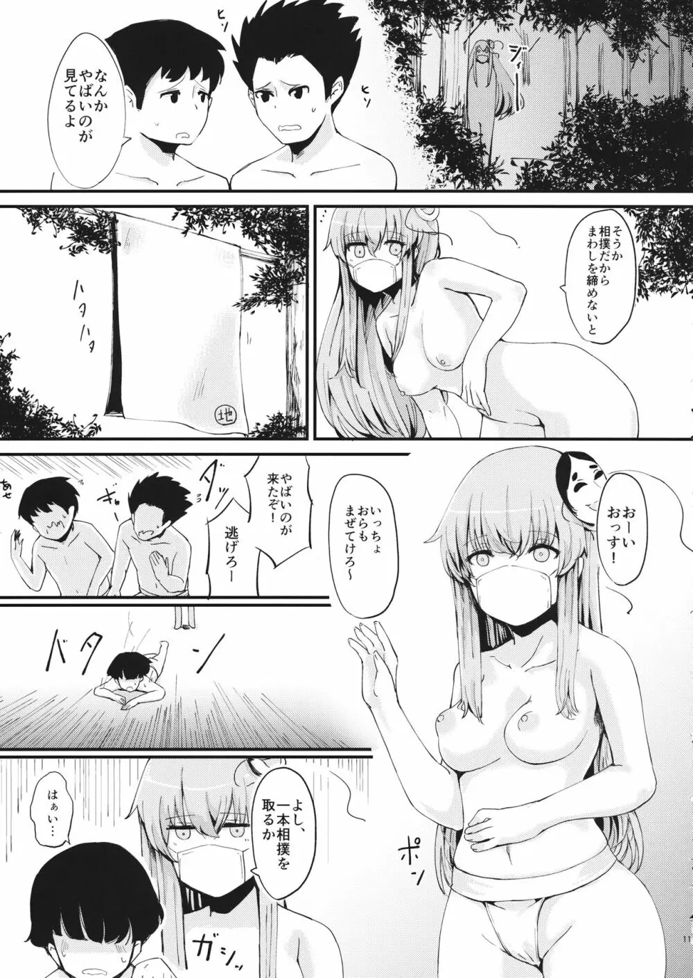 巷で噂のこころちゃん Page.12