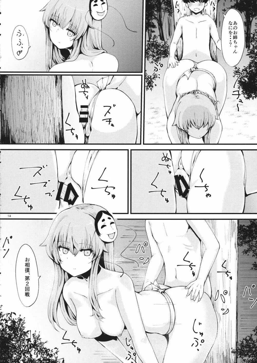 巷で噂のこころちゃん Page.15