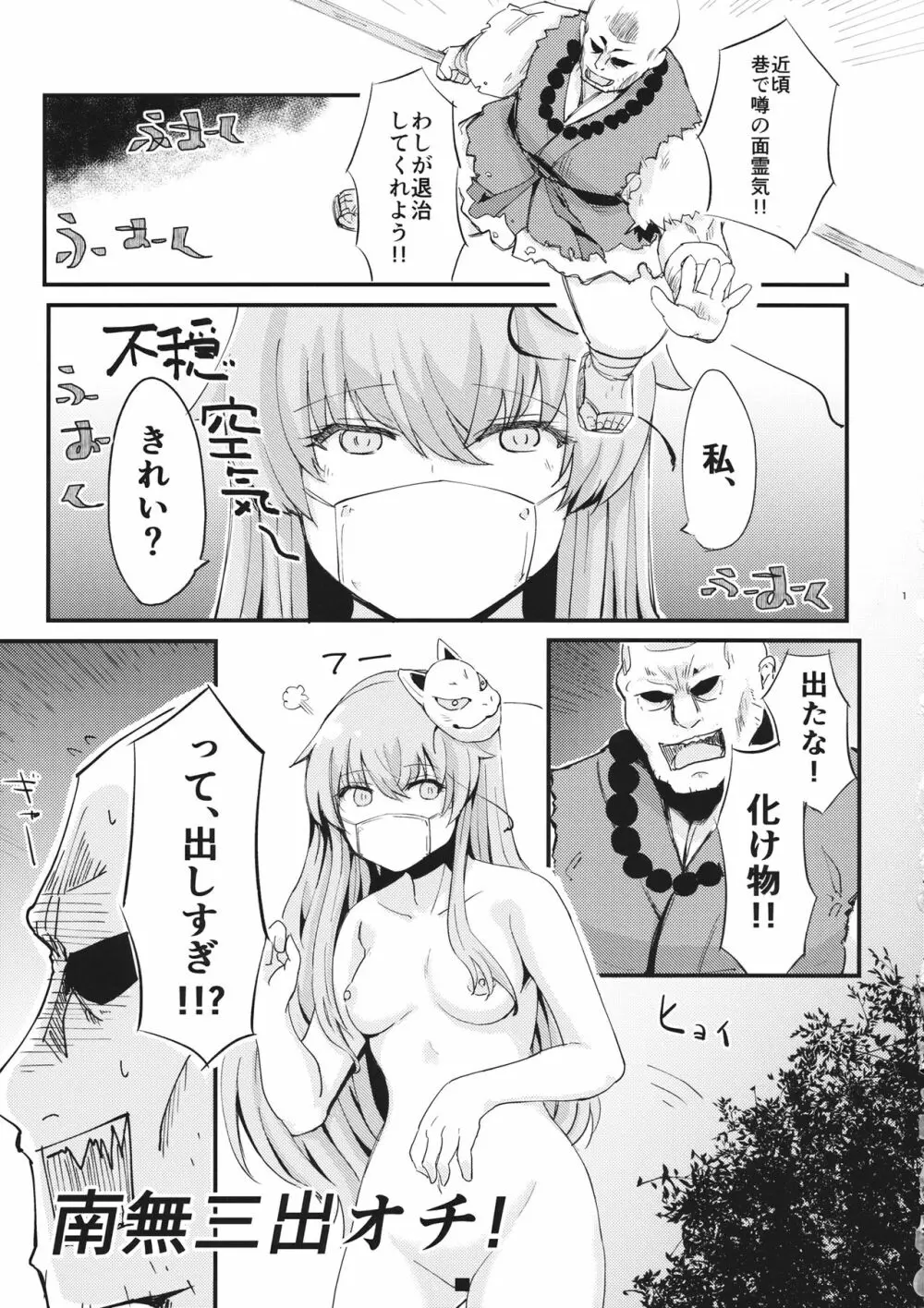 巷で噂のこころちゃん Page.2