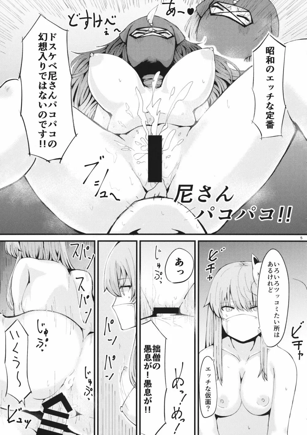 巷で噂のこころちゃん Page.6