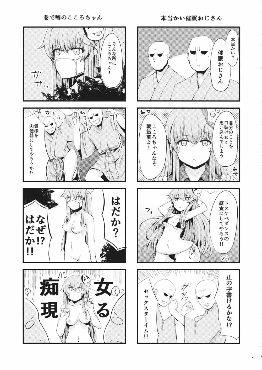 巷で噂のこころちゃん Page.8