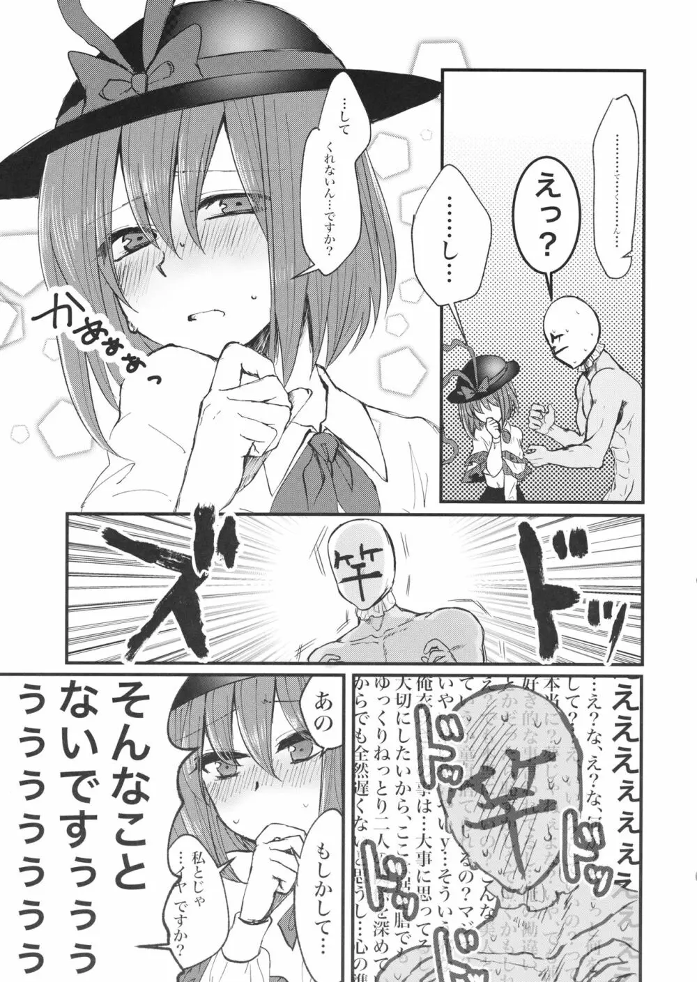 衣玖さんと一緒に色々頑張る本 Page.10