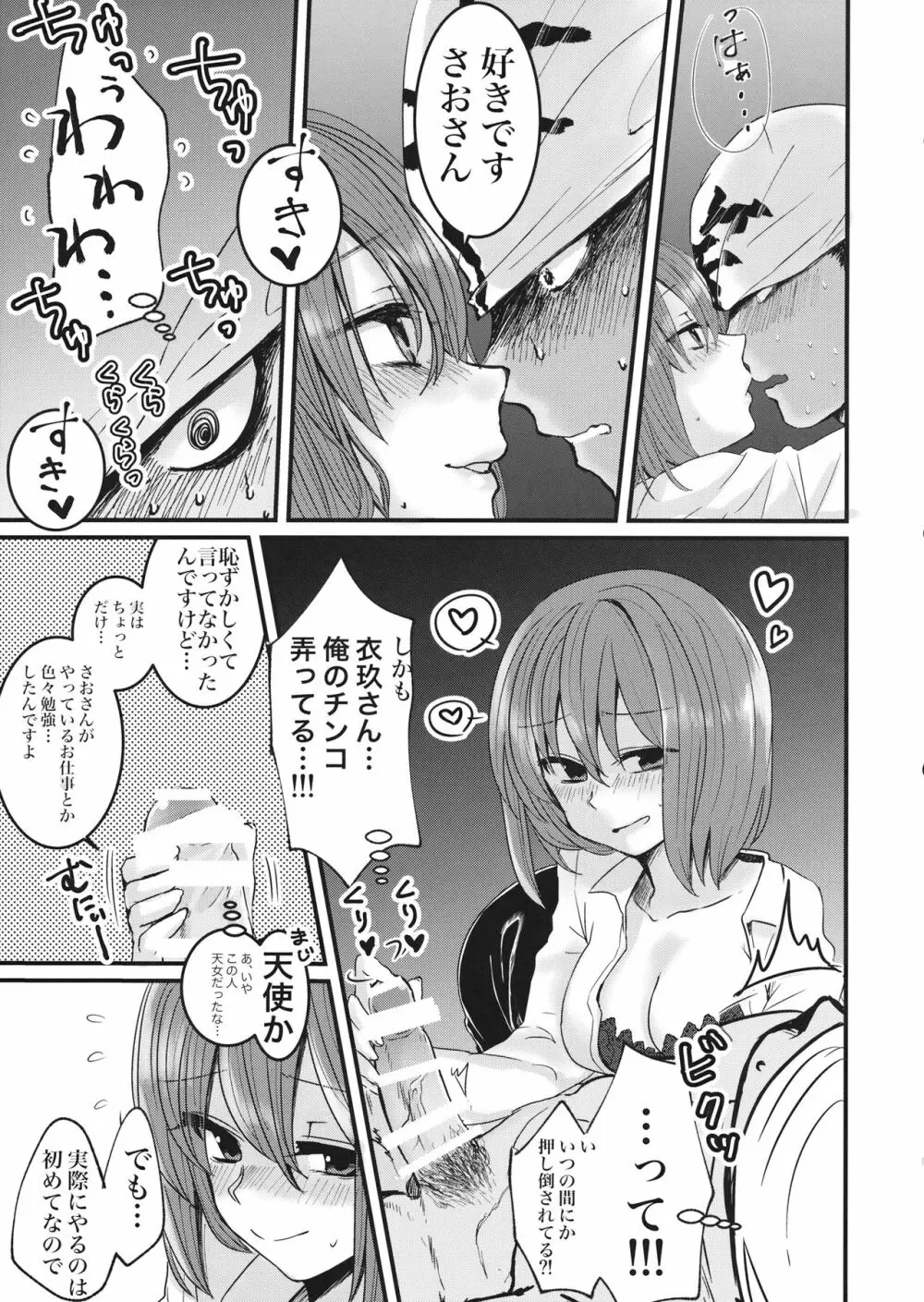 衣玖さんと一緒に色々頑張る本 Page.14