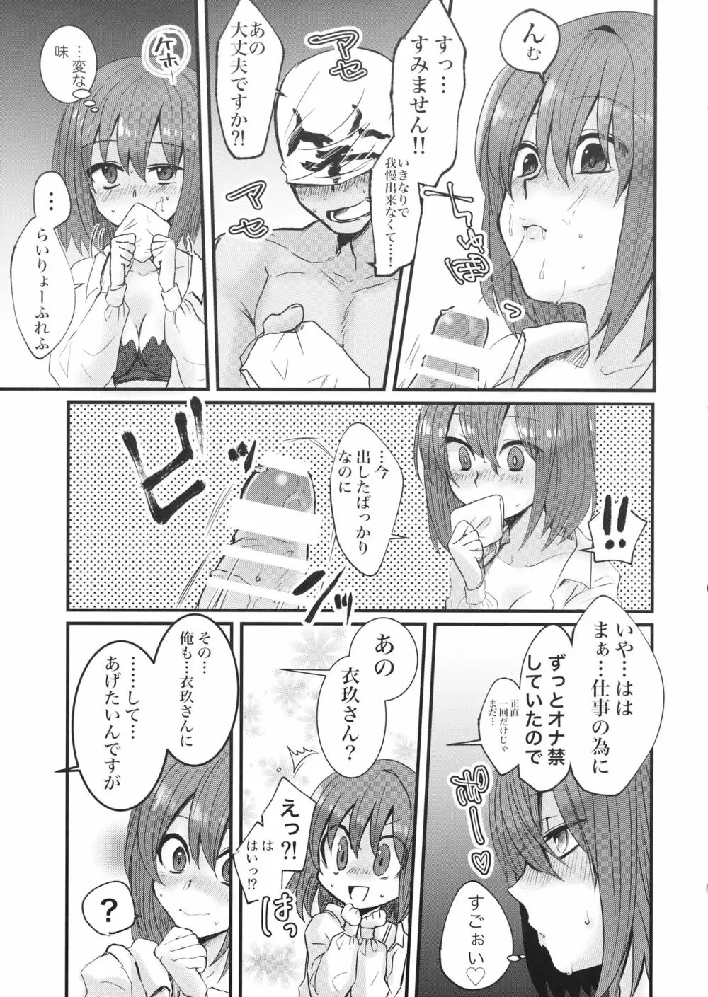 衣玖さんと一緒に色々頑張る本 Page.16