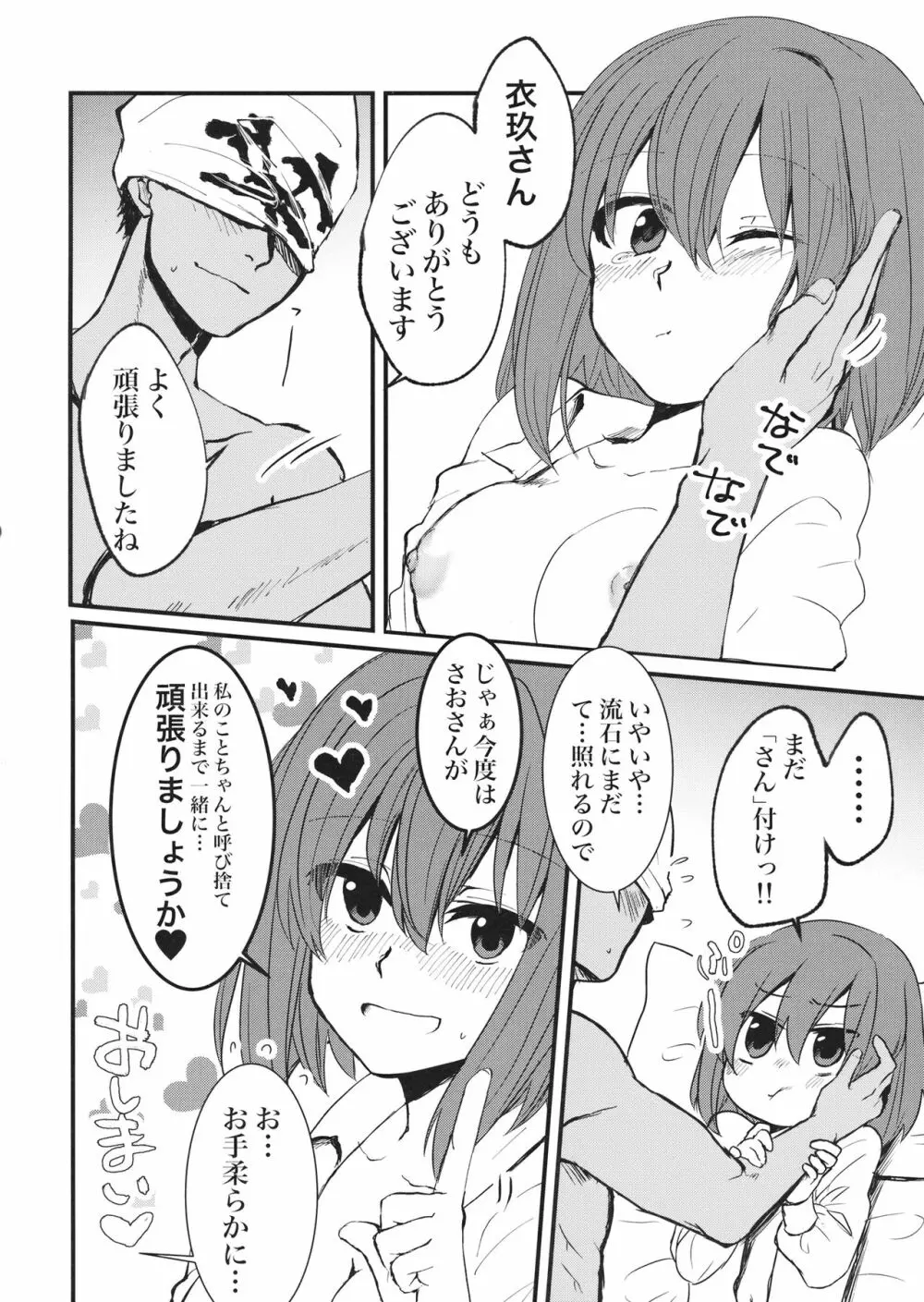 衣玖さんと一緒に色々頑張る本 Page.27