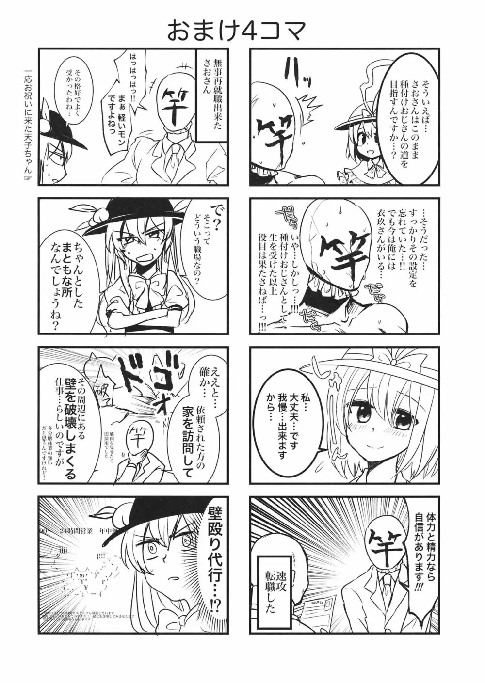 衣玖さんと一緒に色々頑張る本 Page.29