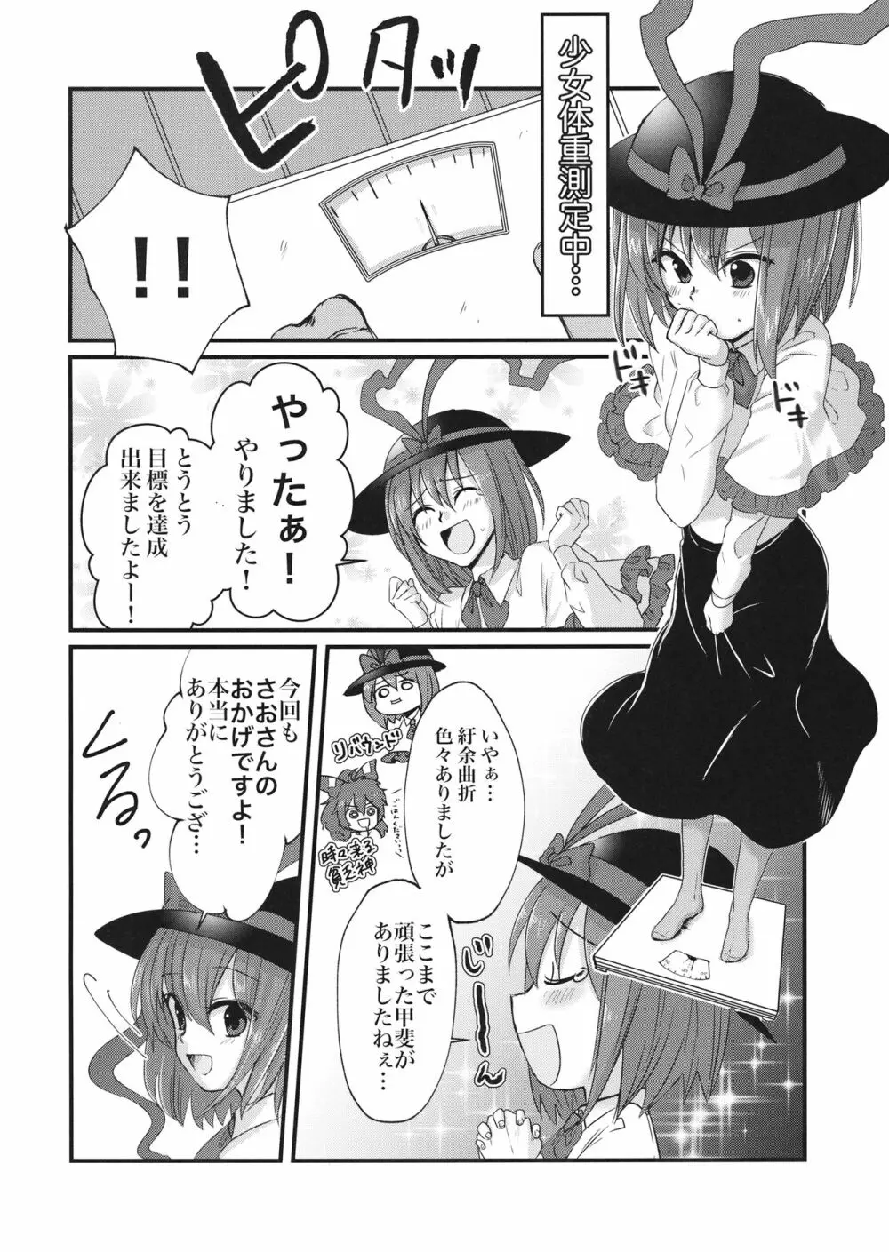 衣玖さんと一緒に色々頑張る本 Page.3