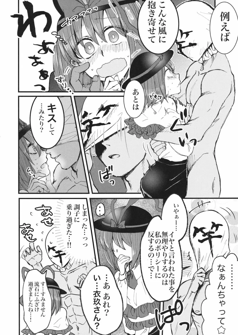 衣玖さんと一緒に色々頑張る本 Page.9