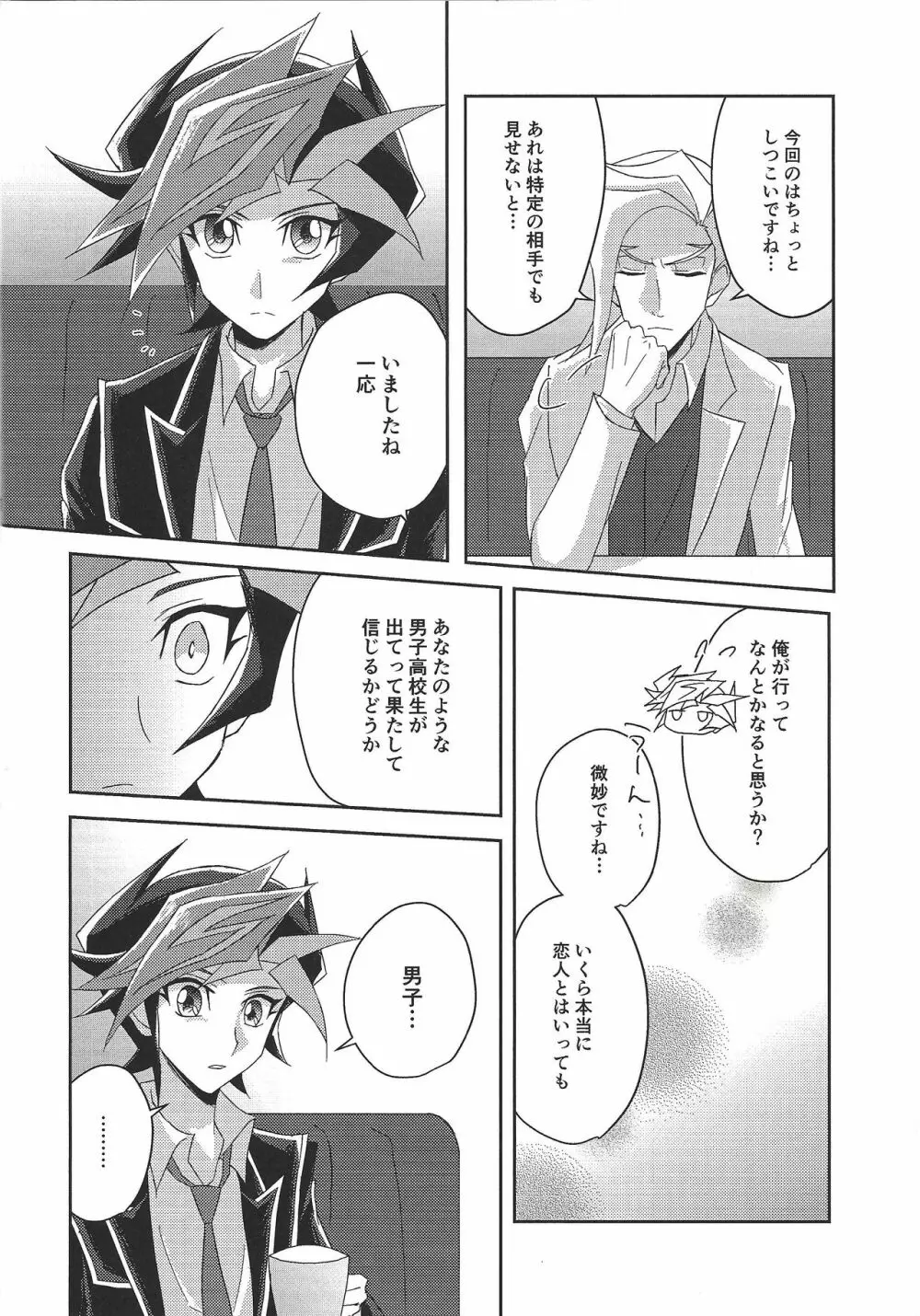 了見は渡さないっ! Page.9