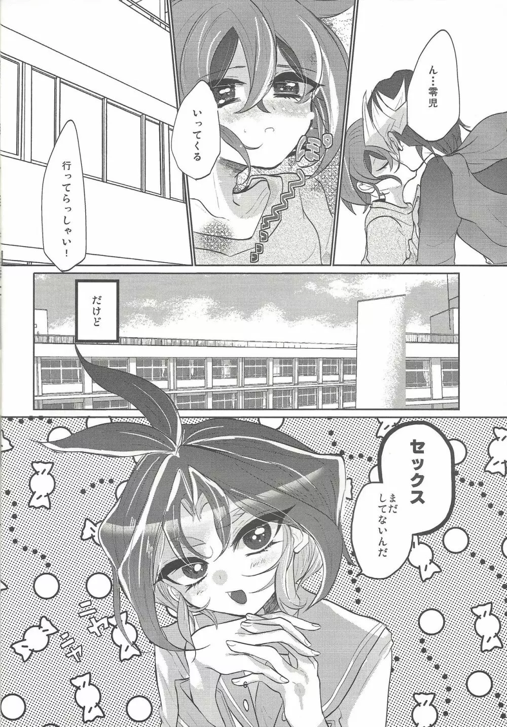 おみあい結婚 Page.7