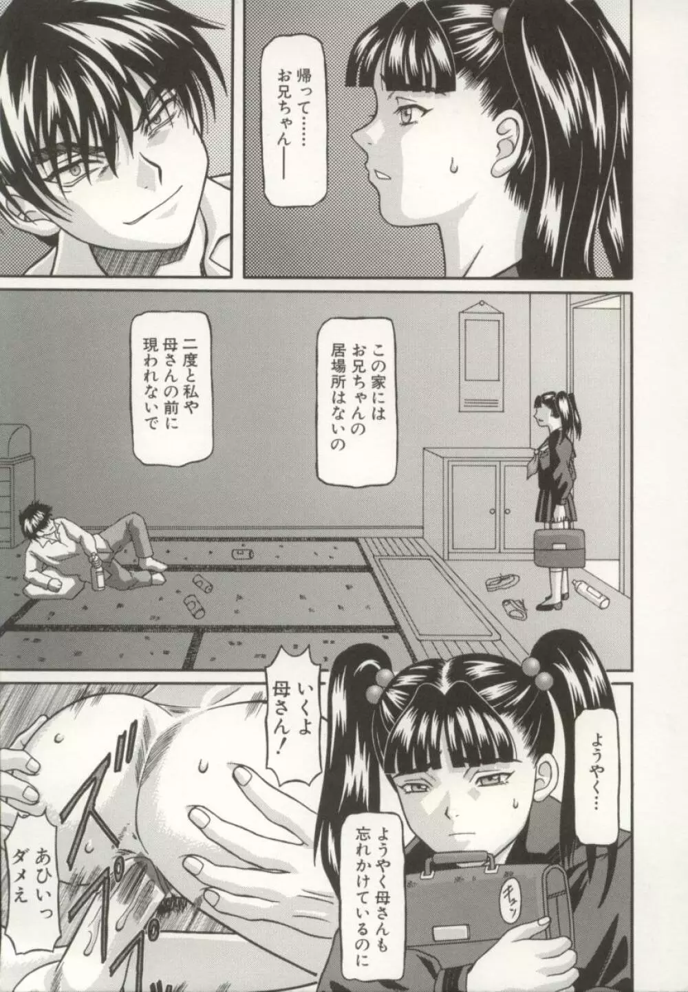 美妹犯す Page.10