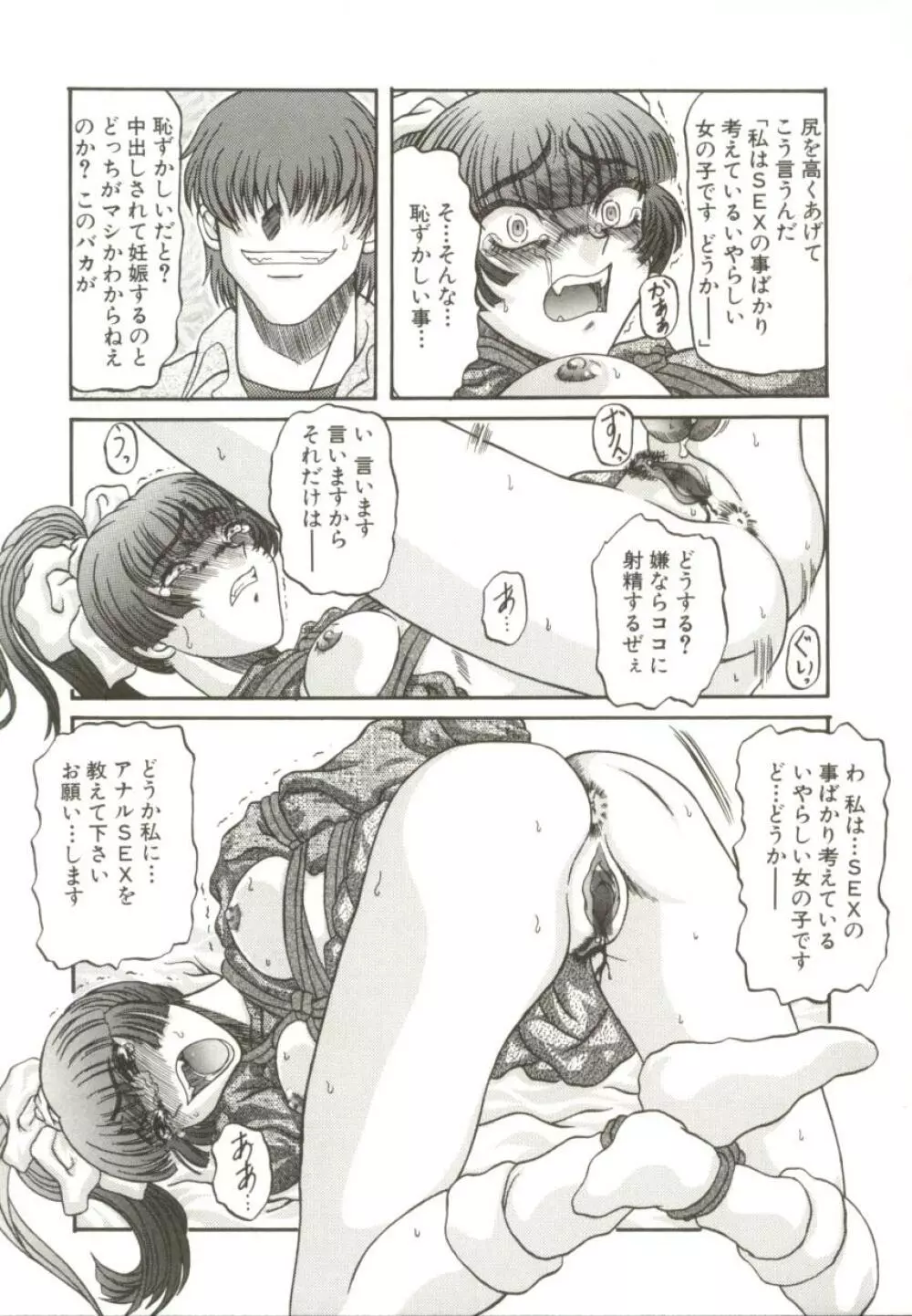 美妹犯す Page.100