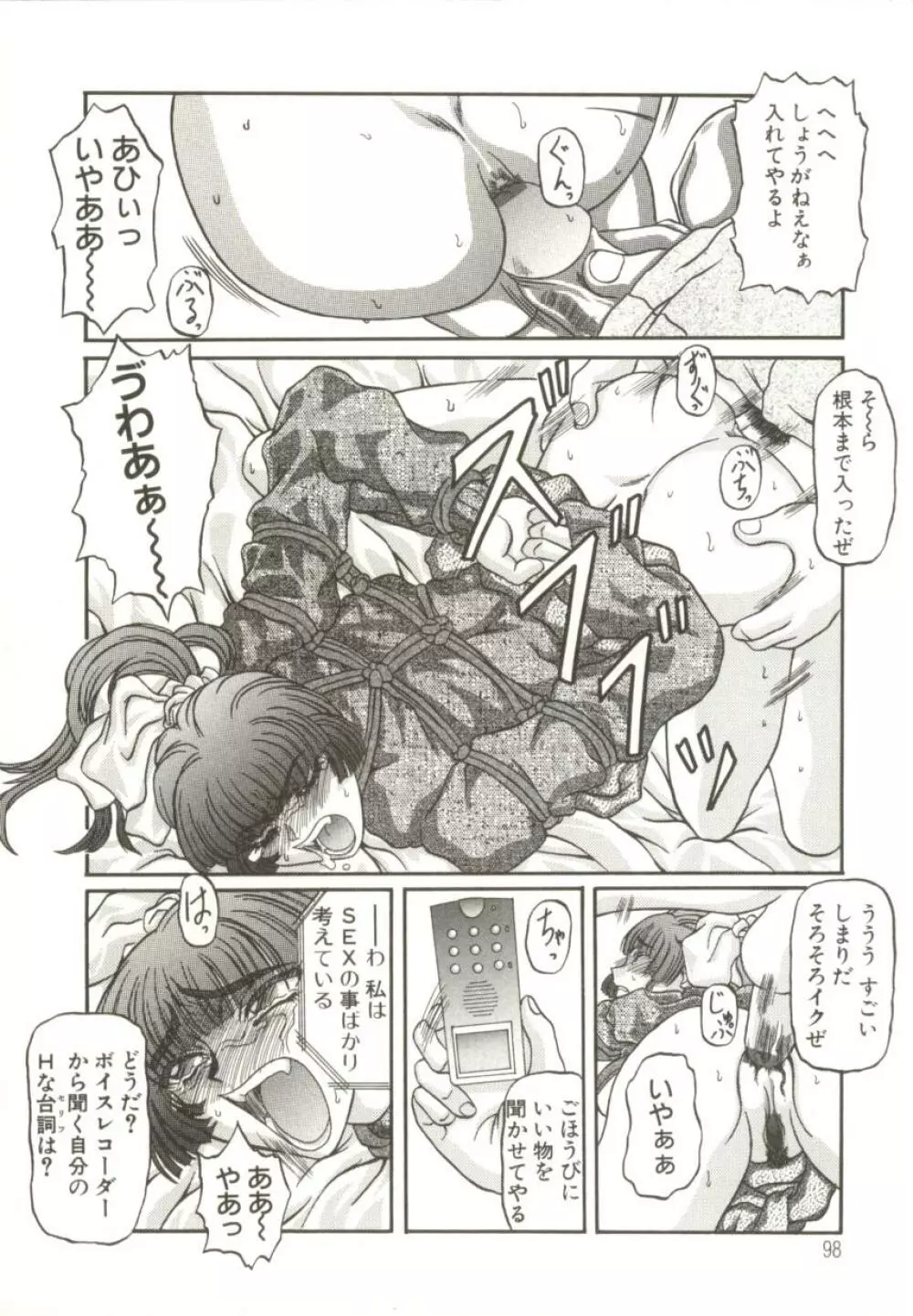 美妹犯す Page.101