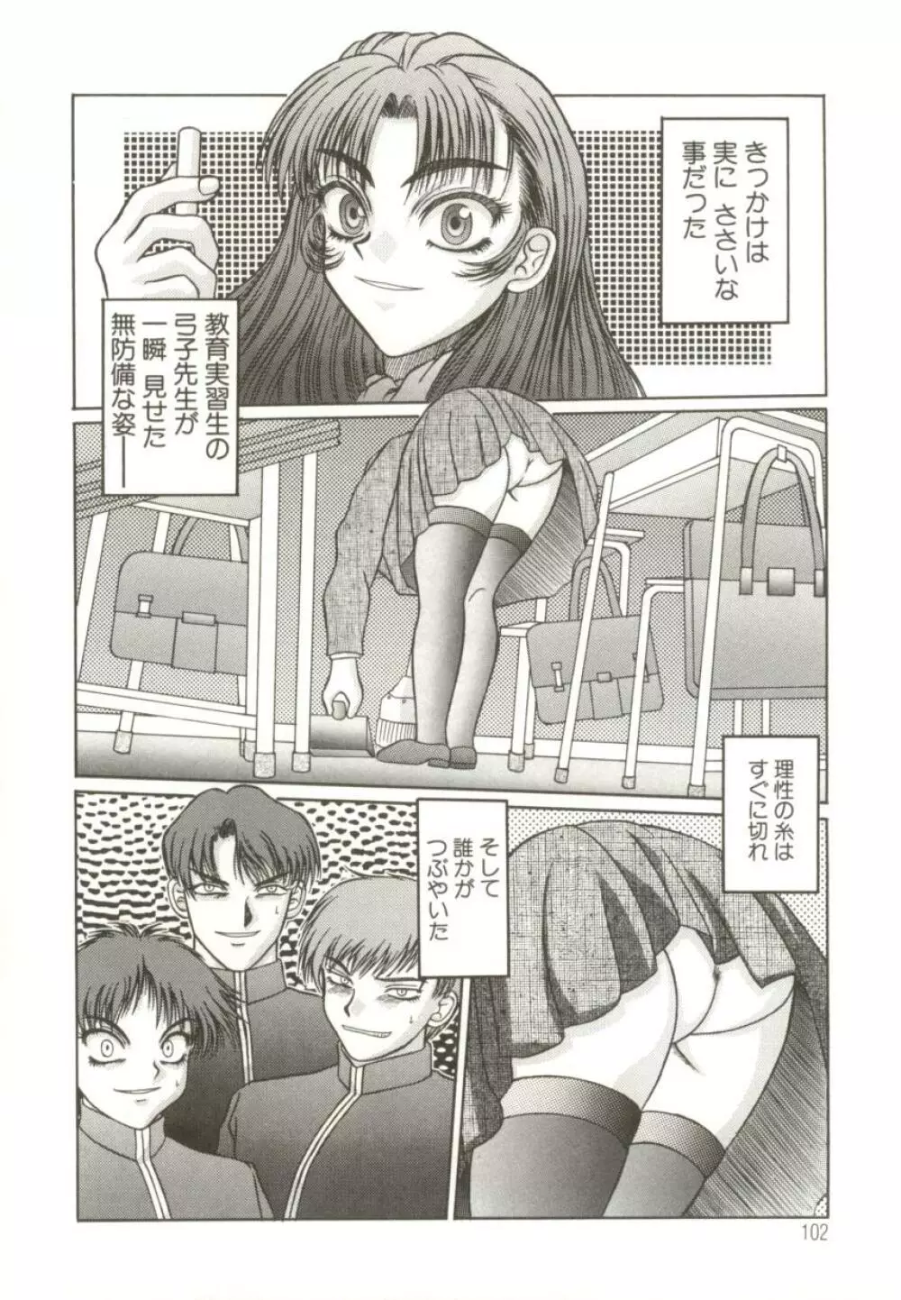 美妹犯す Page.105