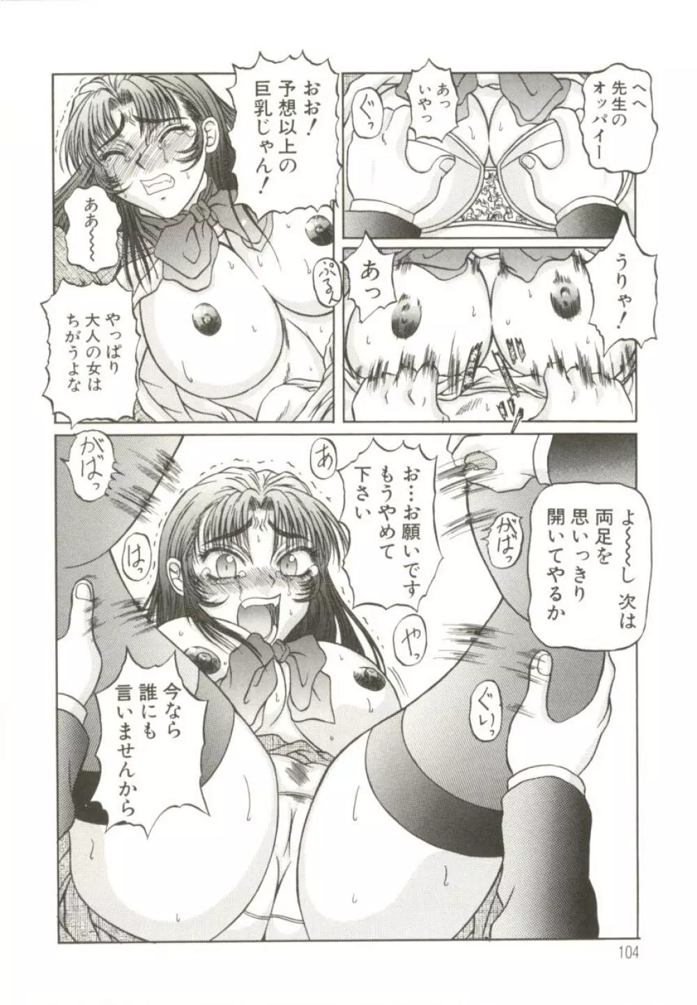 美妹犯す Page.107