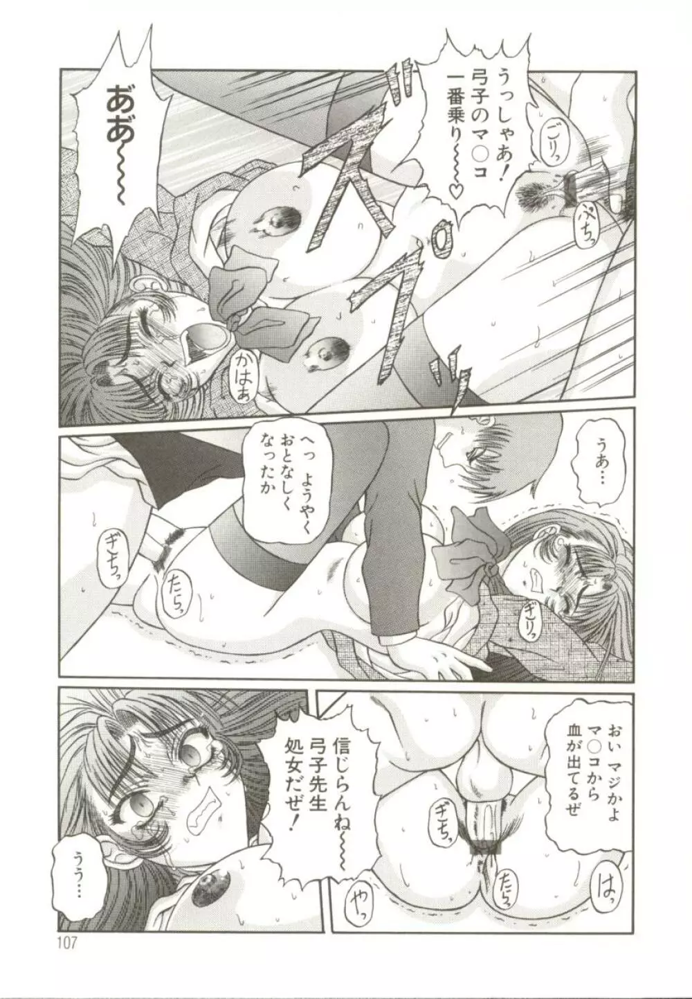 美妹犯す Page.110