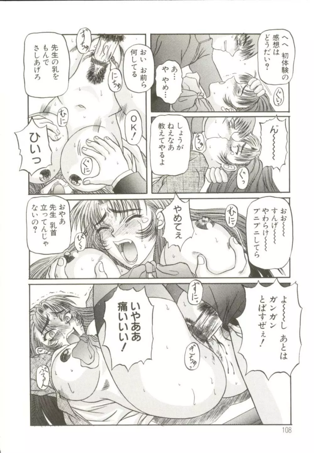 美妹犯す Page.111