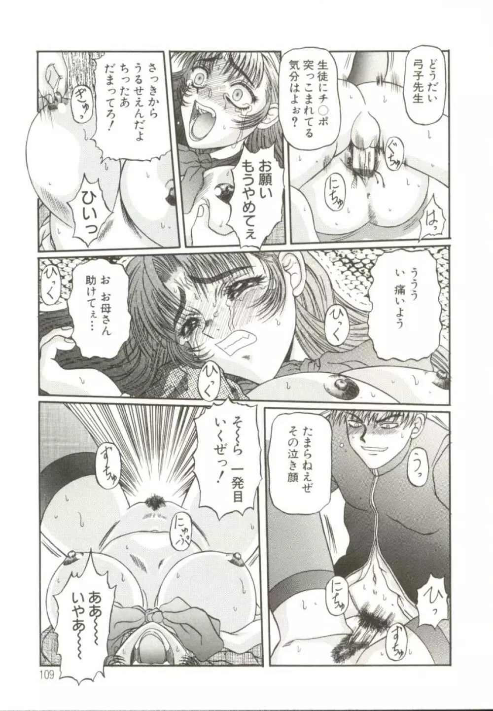 美妹犯す Page.112