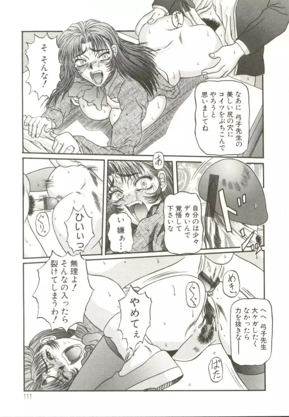 美妹犯す Page.114