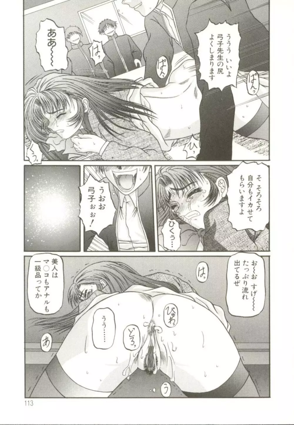 美妹犯す Page.116