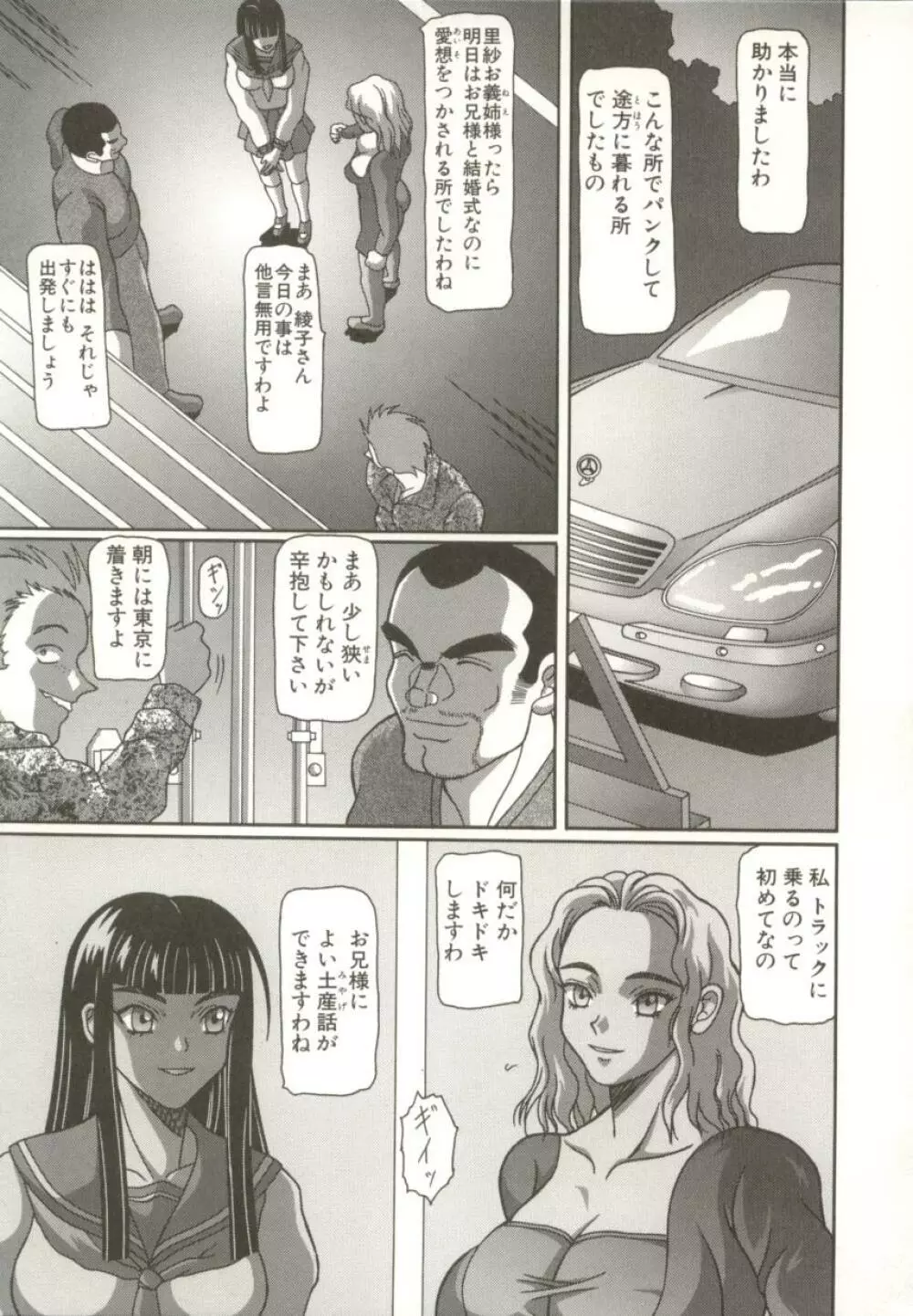 美妹犯す Page.140