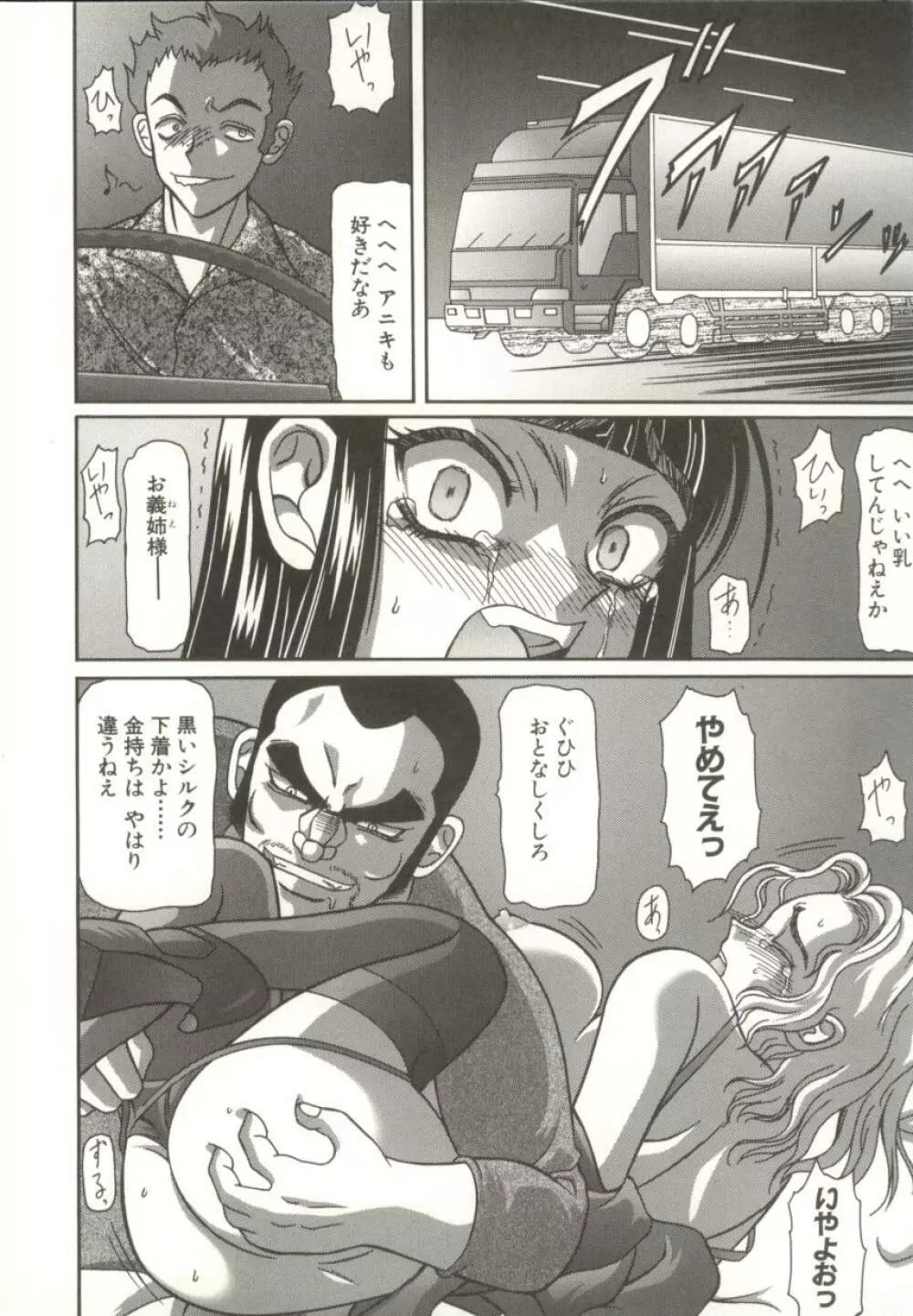 美妹犯す Page.143