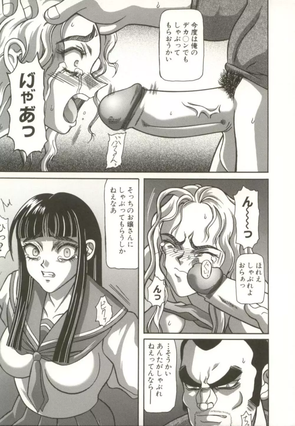 美妹犯す Page.146