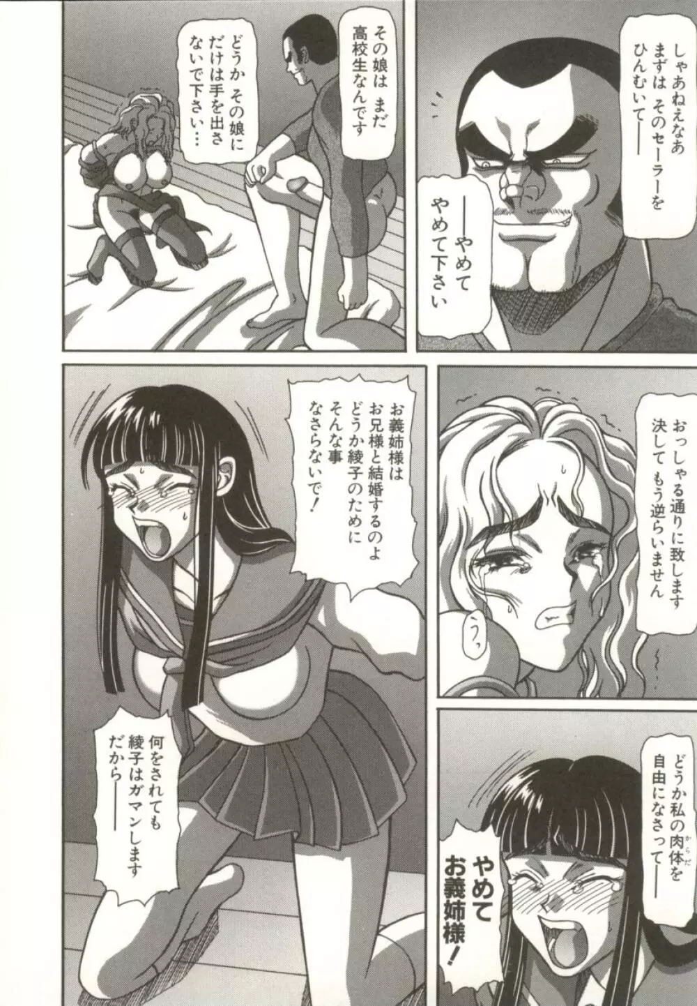 美妹犯す Page.147