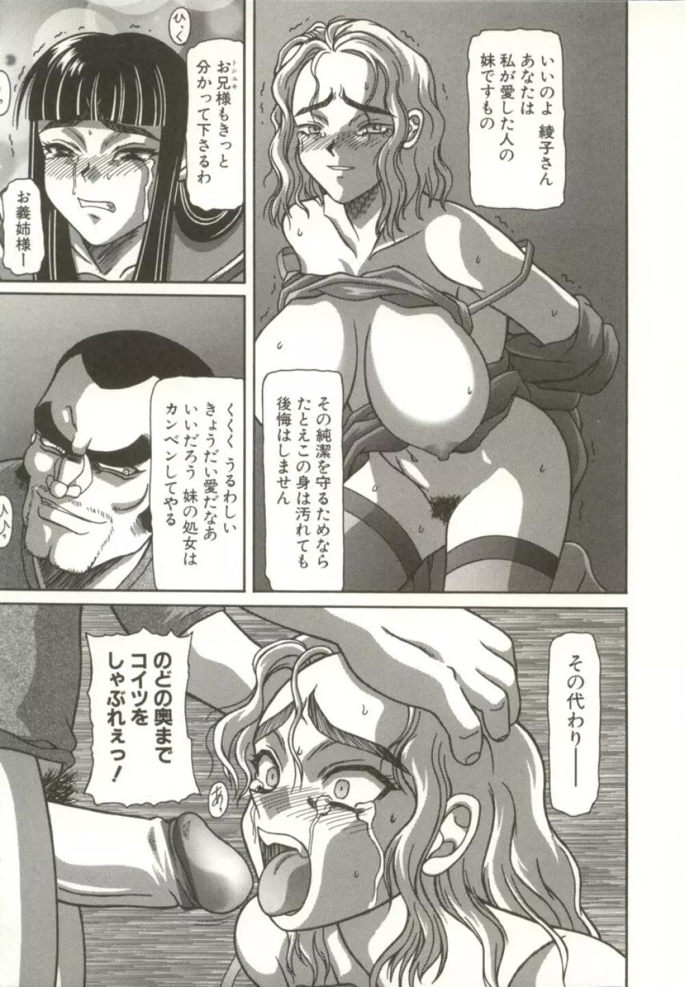 美妹犯す Page.148