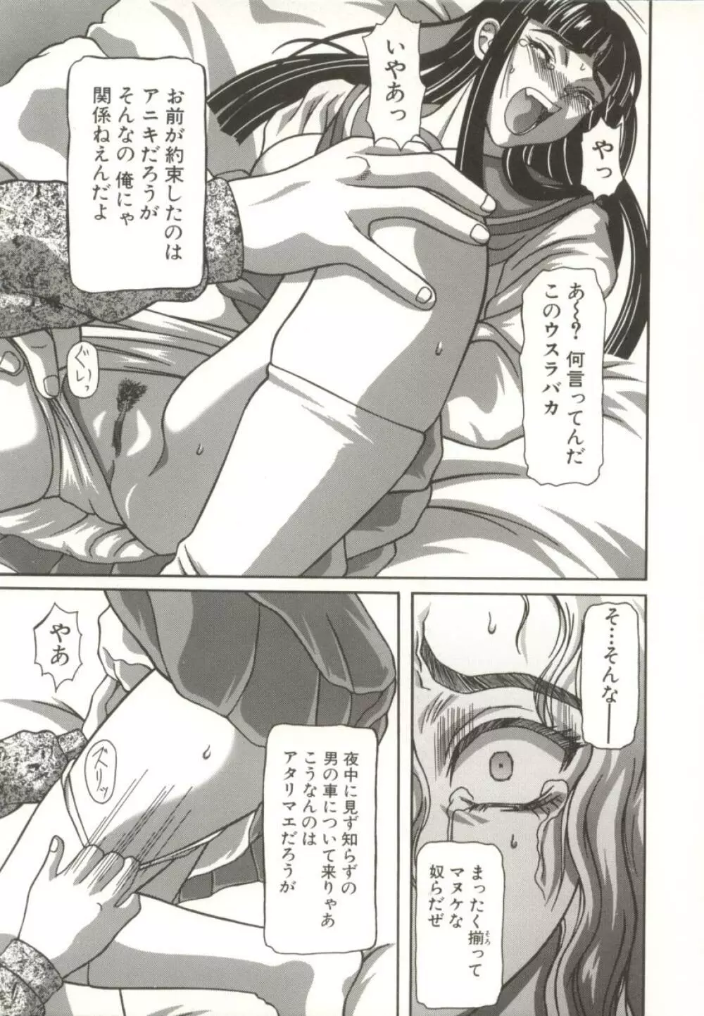 美妹犯す Page.154