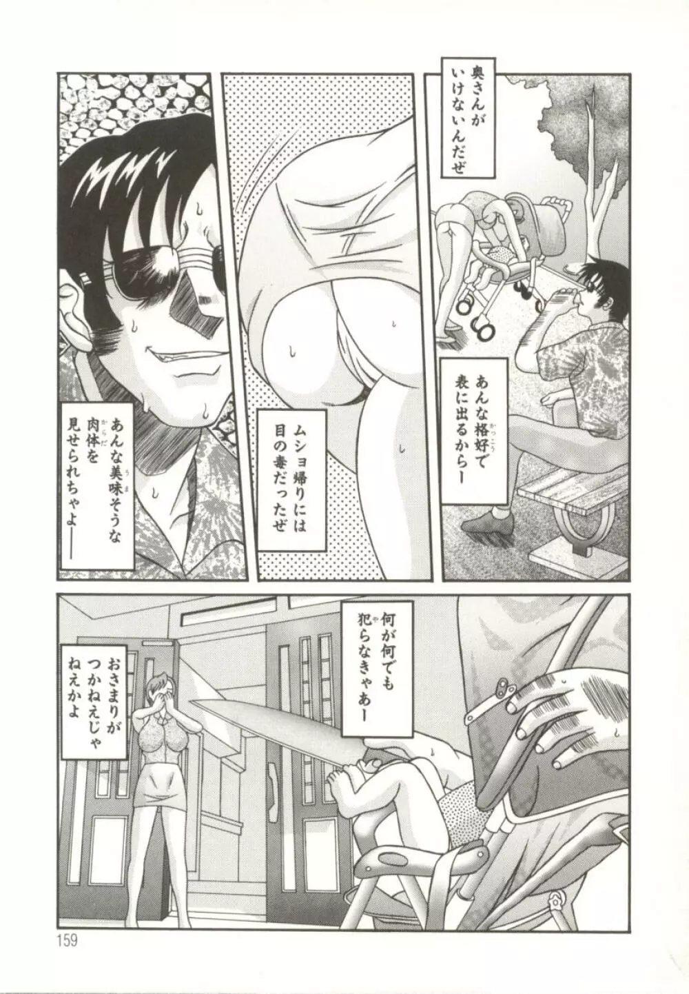 美妹犯す Page.162