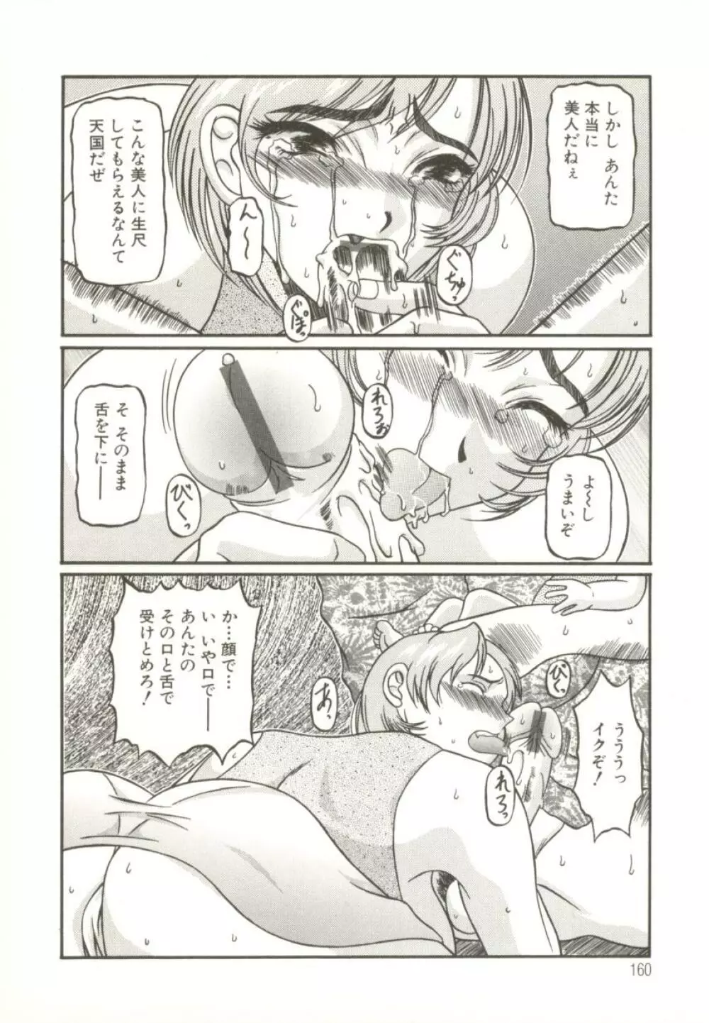 美妹犯す Page.163