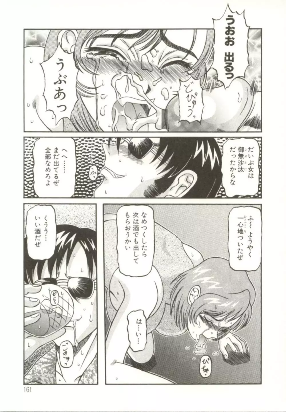 美妹犯す Page.164